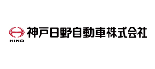 神戸日野自動車株式会社