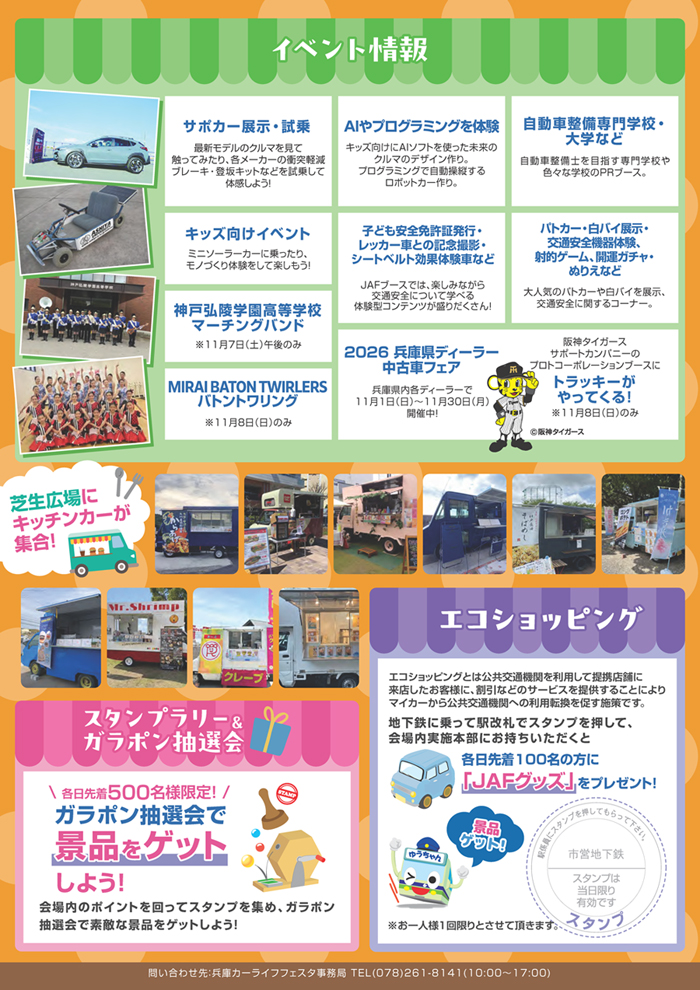 兵庫カーライフフェスタ2026公式チラシ裏面